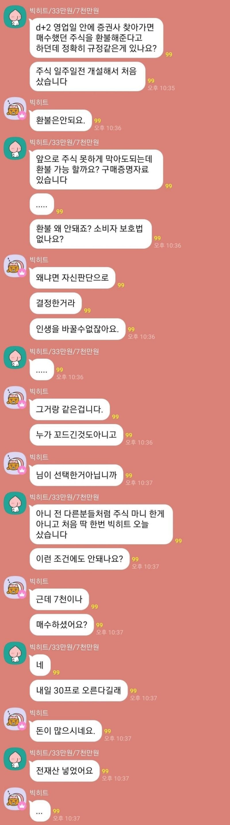 주식시장 빅히트(352820) 주식 환불 불가 논란 근황 : 네이버 블로그