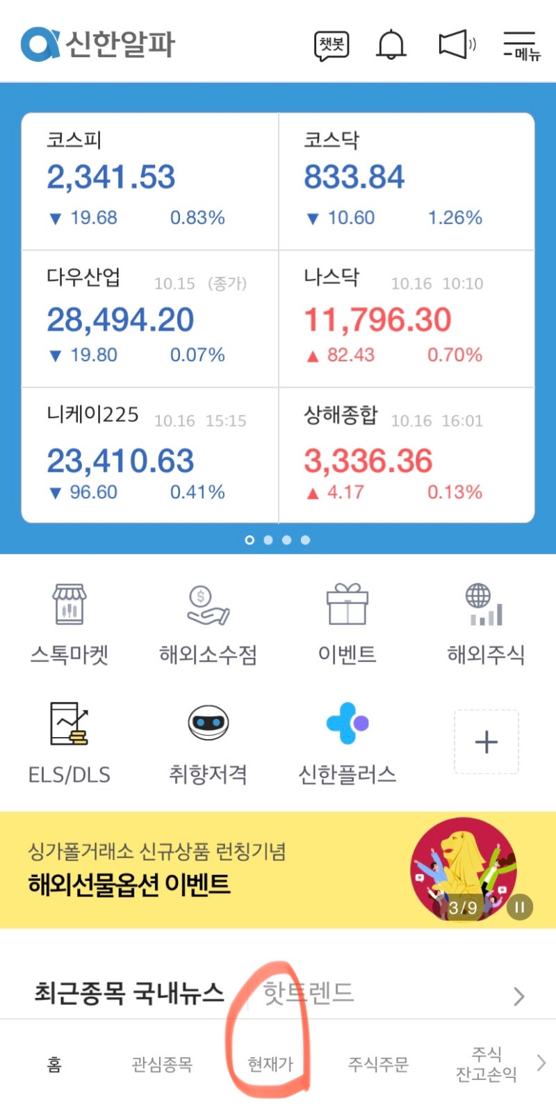 삼성전자우 주식 사기(삼성전자 vs 삼성전자우)/신한금융투자 주식 매수 방법 : 네이버 블로그