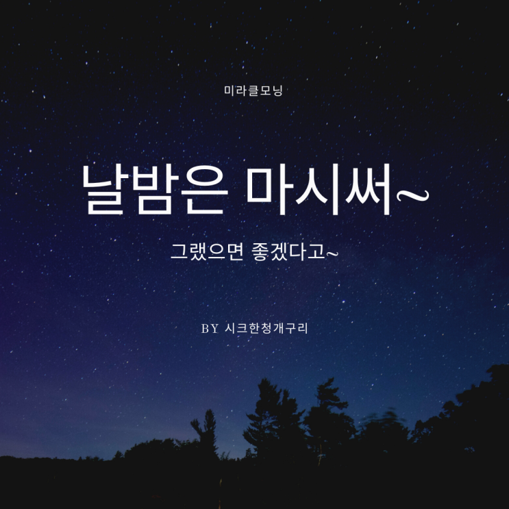 미라클모닝101일 2020.10.16 미라클모닝101일 2020.10.16