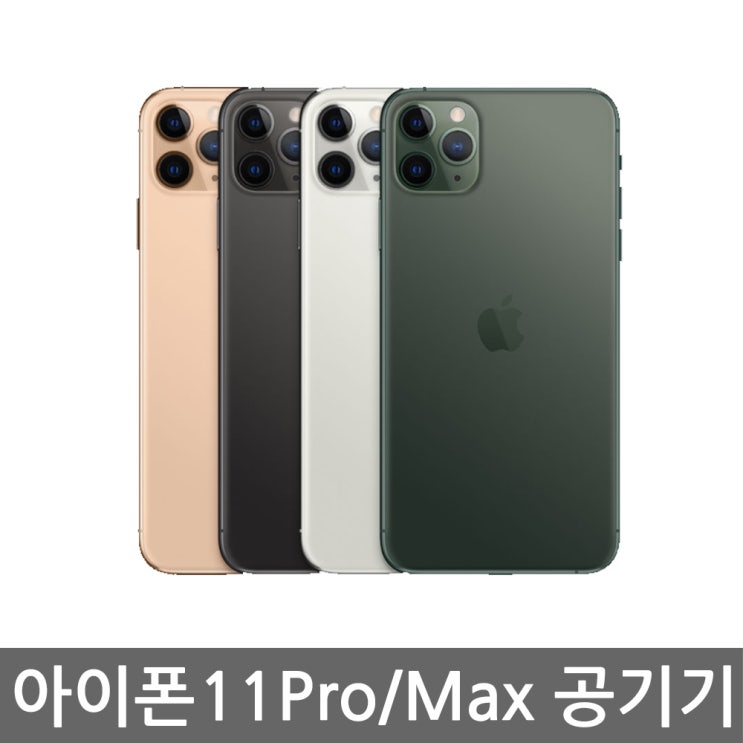  아이폰 11 프로 맥스 pro Max 가개통 공기계 국내판 새제품, 골드 64G, 아이폰 11 프로(맥스 아님)