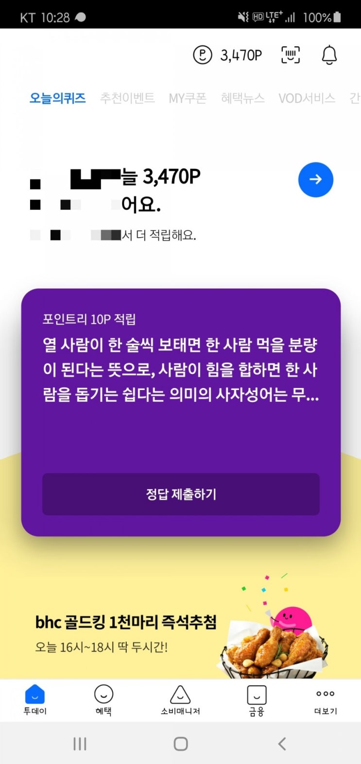  2020년 10월 16일(금) 리브메이트 오늘의 퀴즈(사자성어)