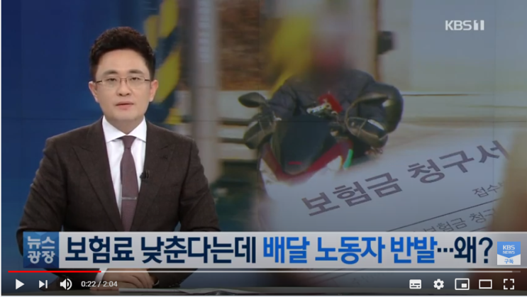 보험료 확 낮춰준다더니…라이더들은 반발 / KBS NEWS 보험료 확 낮춰준다더니…라이더들은 반발 / KBS NEWS