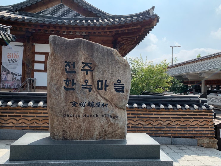 전주 한옥마을 산책하며 둘러보기