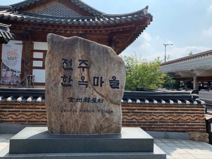 전주 한옥마을 산책하며 둘러보기