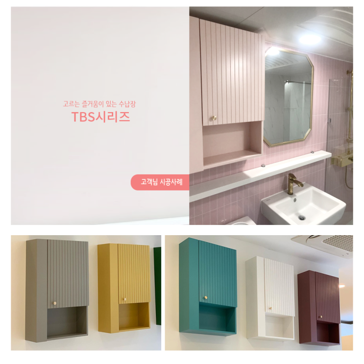  [꼬시나홈] 북유럽스타일 TBS수건장  고객후기입니다 - 꼬시나홈, 공간큐레이션