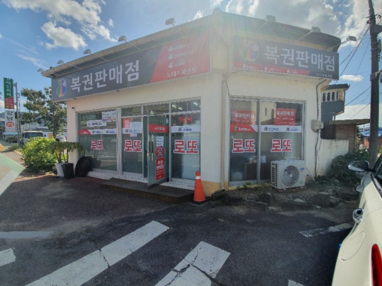  충청남도 보령시 동대동 복권판매점 로또 933회 구입 후 바다 바람 쐬기