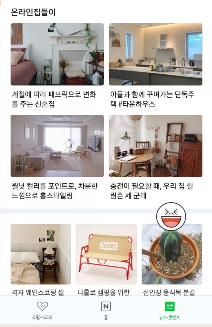  20201016 네이버 리빙 메인 기념 기억하기