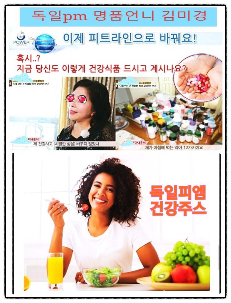  독일PM 피트라인 3종세트, 더 싸게 먹는 방법, 파워칵테일 리스토레이트 액티바이즈 프리미엄 명품 건강기능식품