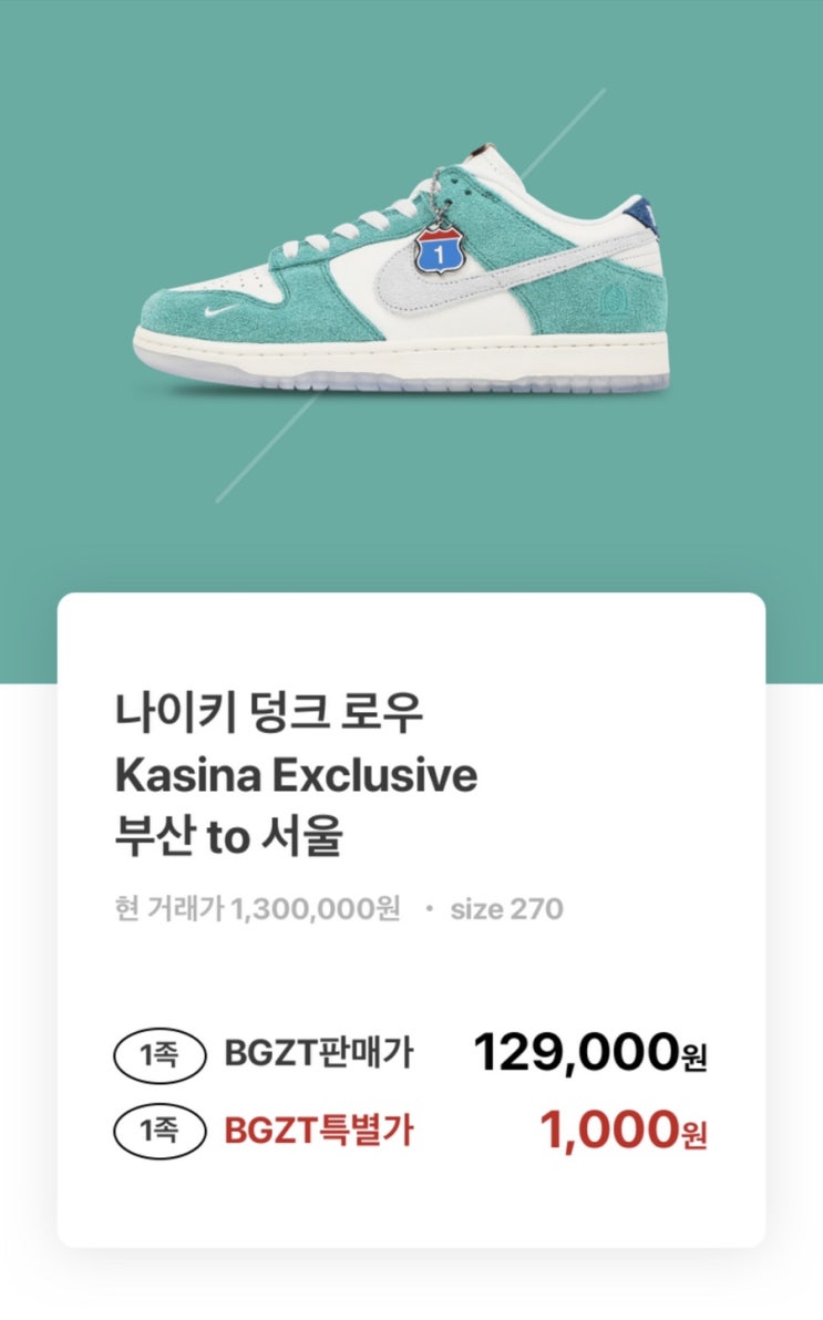  [나이키x카시나]번개장터 bgjt 카시나x나이키 덩크 (CZ6501-101, CZ6501-100) 래플 이벤트 소식 및 응모방법