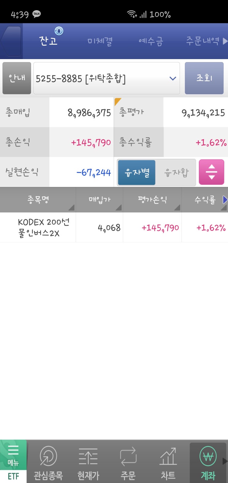  10월 16일 금요일 - 인버스2X로 냠냠!