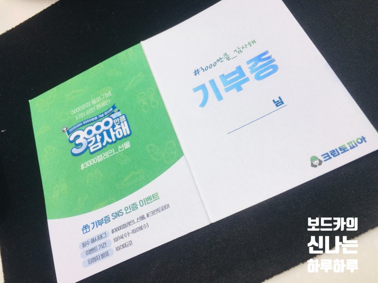  차은우와 데이트/크린토피아 3000호점 기념/크린토피아 작아진 아이 신발 기부/복정동점/주차 가능