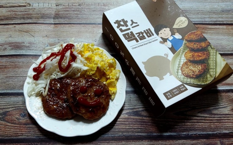  찬스고기 수제떡갈비 오늘 저녁 메뉴 추천합니다.