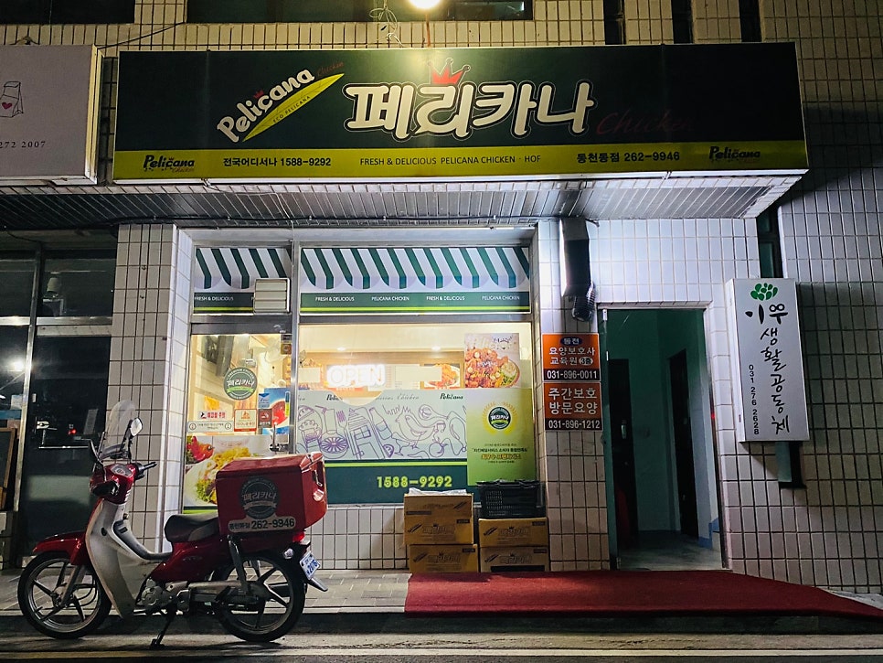 페리카나 동천동점 사진 2