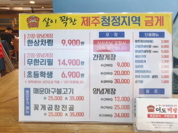  양산 게장 니들이 게맛을 알아 더도게장