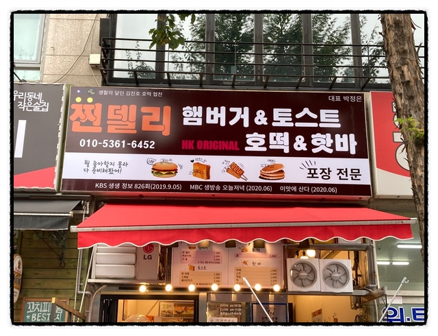 TV출연 남양주 토스트 맛있는집 (feat.찐델리)