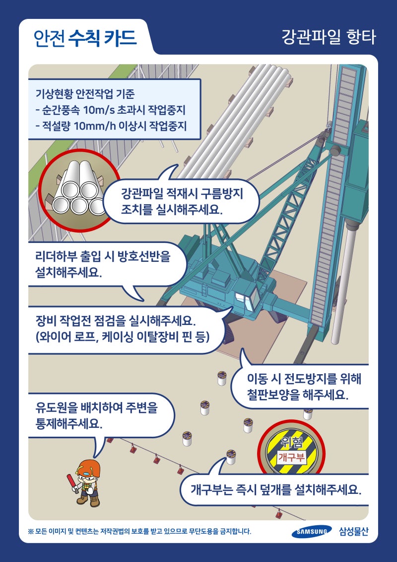[안전 수칙 카드] 강관파일 항타작업 편 : 네이버 블로그