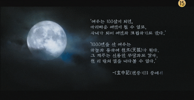  구미호뎐 1화 줄거리