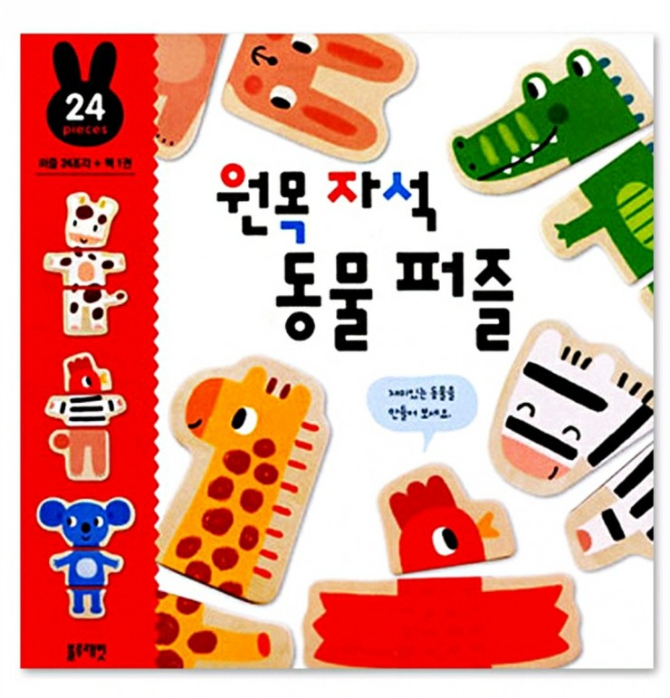  블루래빗 8마리 원목 자석 동물 퍼즐