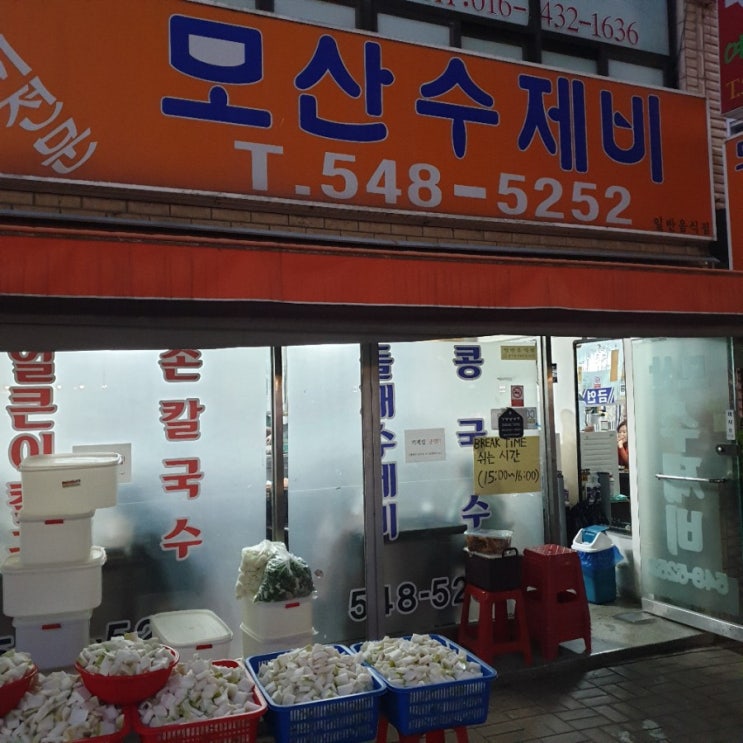  (아산/배방)  고소하고 걸죽한 들깨수제비가 생각난다면 모산수제비!