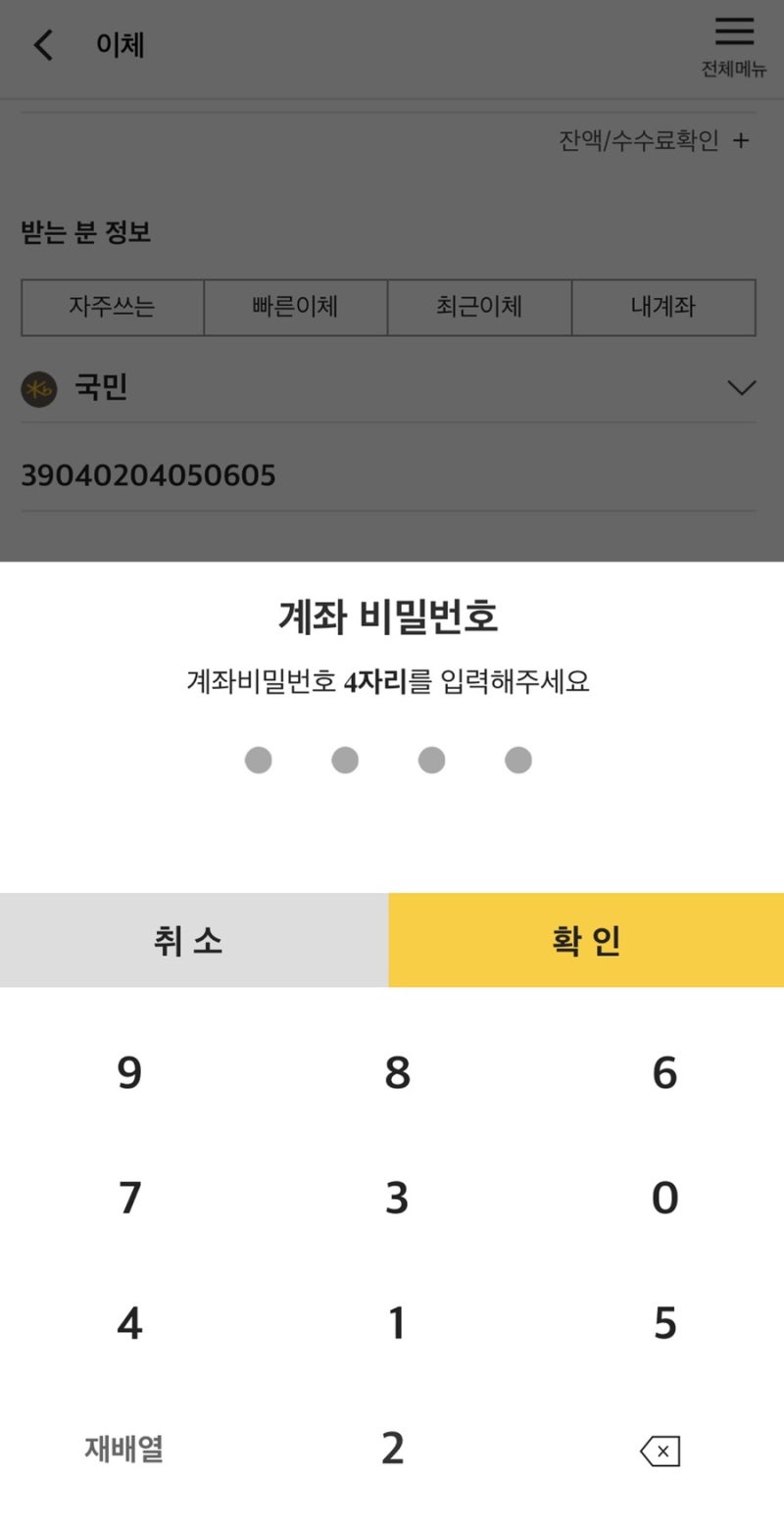 국민은행 OTP / 보안카드 없이 간편 이체 송금 : 스타뱅킹 KB모바일 인증서 발급 : 네이버 블로그 국민은행 Otp / 보안카드 없이 간편 이체 송금 : 스타뱅킹 Kb모바일 인증서 발급 : 네이버 블로그