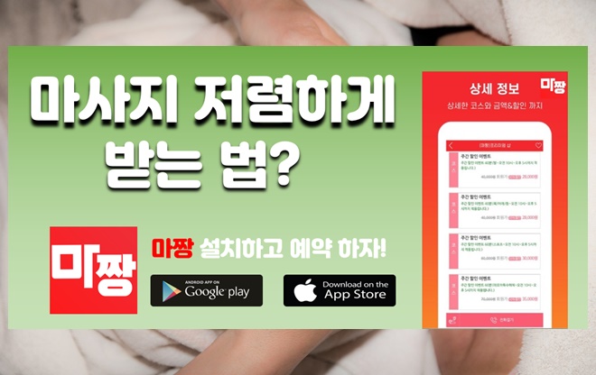  마사지 나비야넷 이용했었는데 이제는 [마짱]으로 추천드립니다!