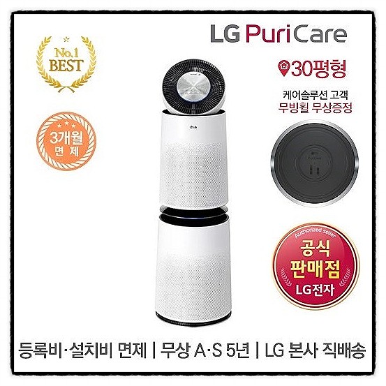 lg전자as300dwfr, 완전 좋아요! LG 퓨리케어 공기청정기 렌탈 30평형