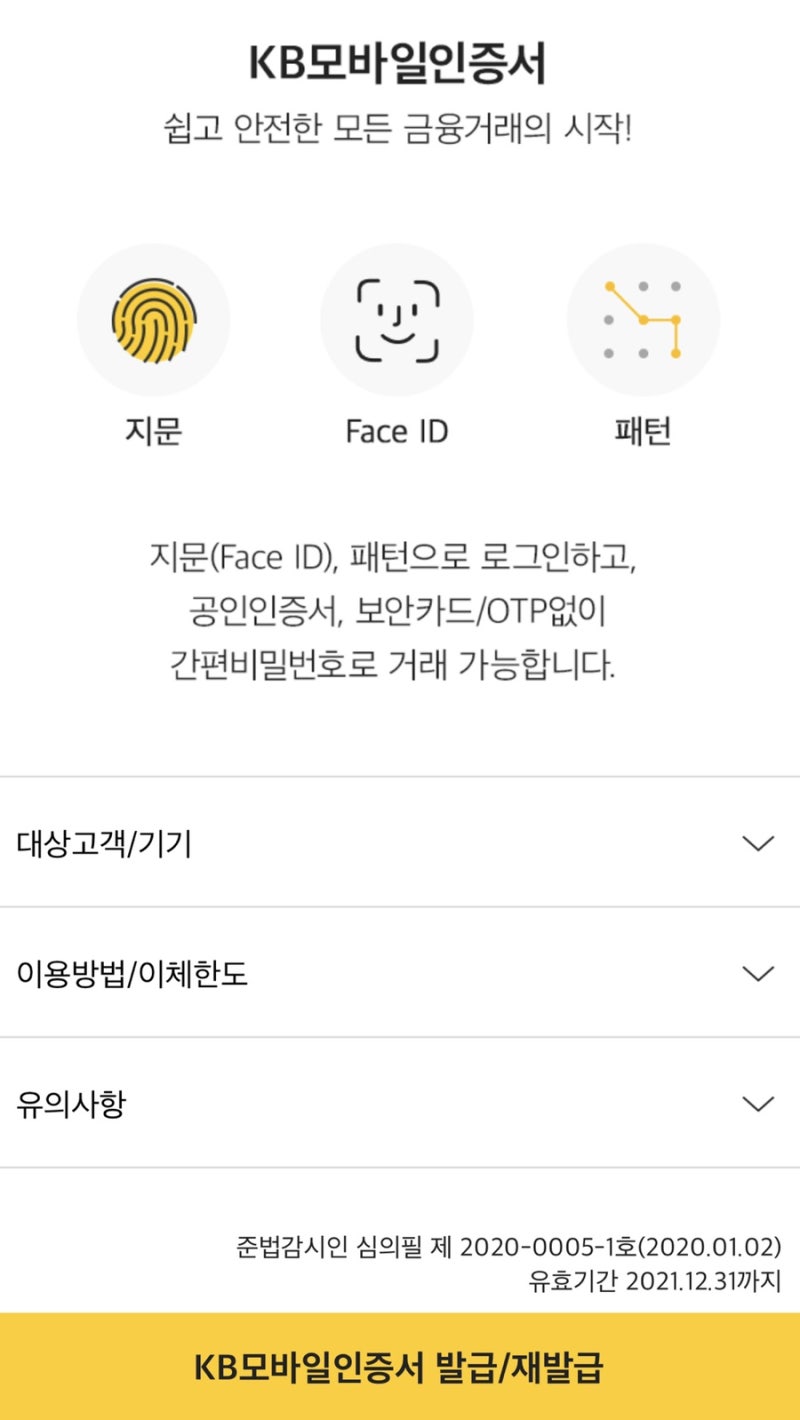 국민은행 OTP / 보안카드 없이 간편 이체 송금 : 스타뱅킹 KB모바일 인증서 발급 : 네이버 블로그 국민은행 Otp / 보안카드 없이 간편 이체 송금 : 스타뱅킹 Kb모바일 인증서 발급 : 네이버 블로그