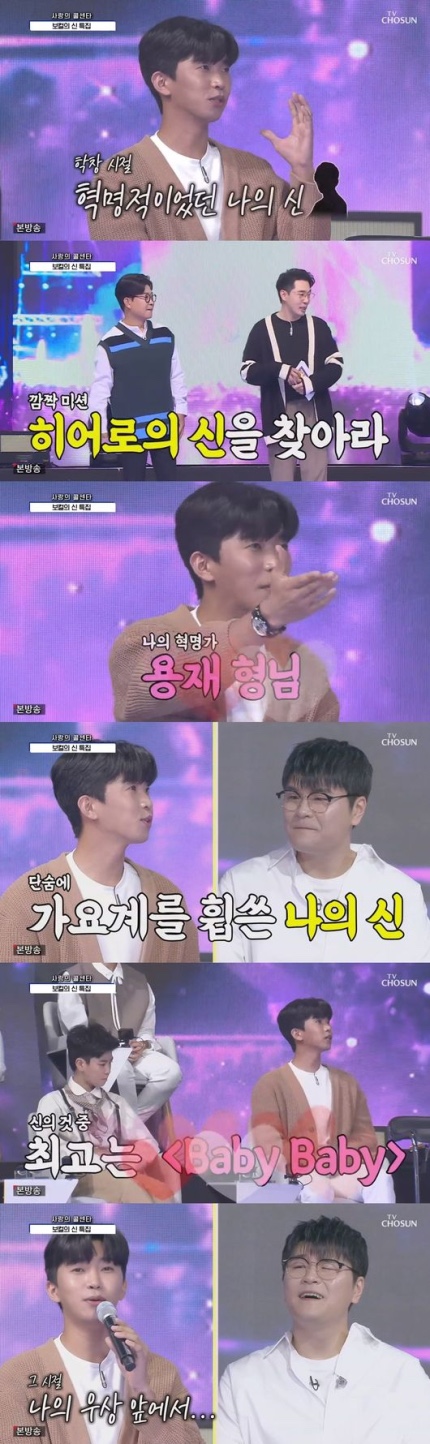  '사랑의 콜센타' 임영웅, '갓6' 신용재 등장에 긴장