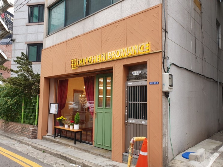  부평 평리단길 맛집, 키친 브로망스