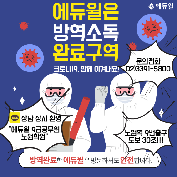  에듀윌9급공무원"제1회모의고사"안내[의정부9급공무원학원][동두천9급공무원학원]