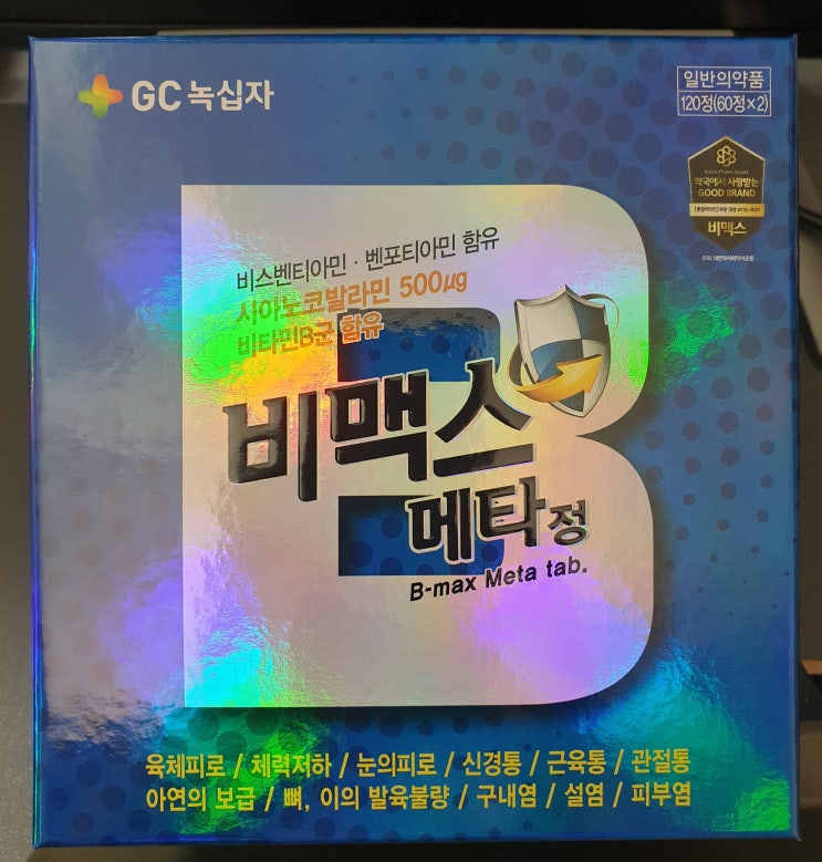  비타민 피로회복제 비맥스메타 복용 후기