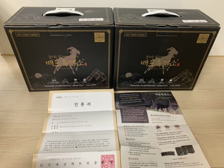  매포 흑염소 진액 [[내돈내산]]
