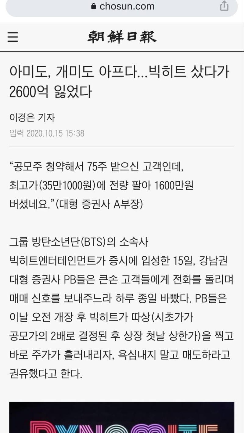 빅히트 주식 산 호구들;; : 네이버 블로그