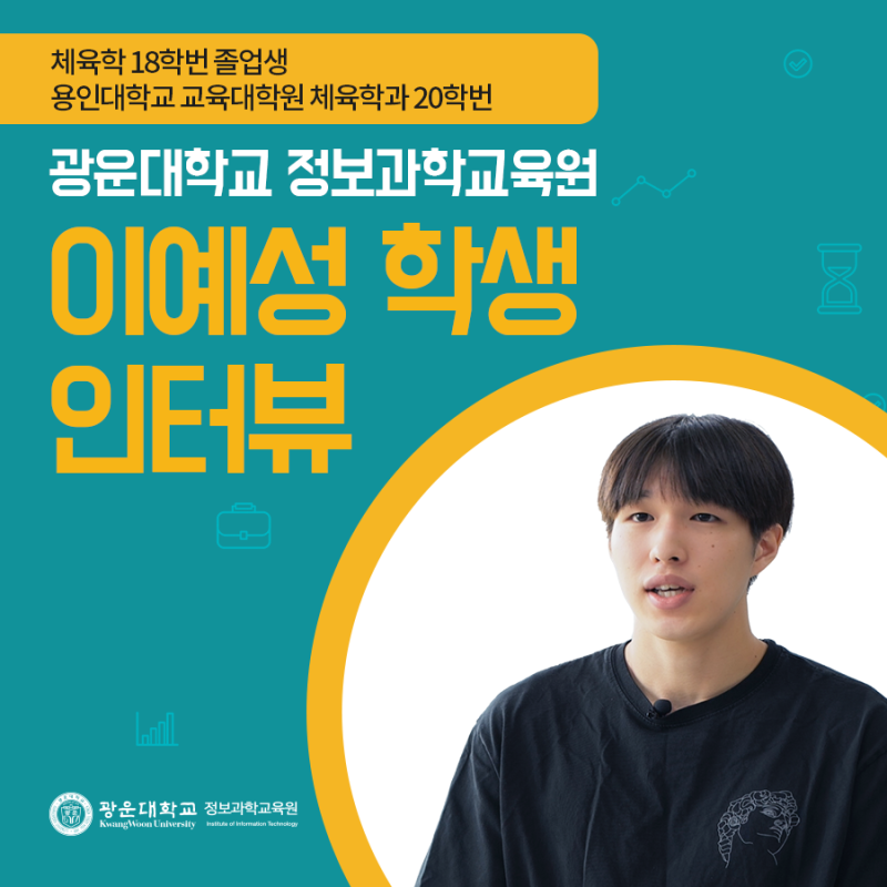 체육교사 되는법 광운대학교 정보과학교육원 졸업생에게 묻다 : 네이버 블로그 체육교사 되는법 광운대학교 정보과학교육원 졸업생에게 묻다 : 네이버 블로그