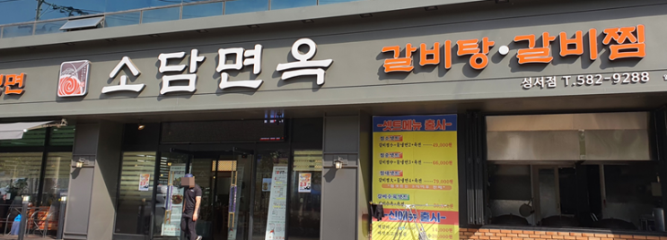  대구 이곡동 성서 산업단지 지역 맛집/ 소담면옥 코다리 물냉면 육전 물냉면 갈비탕 추워지기 시작한 요즘 점심식사 저녁식사로 추천합니다
