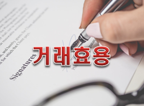 김경일 교수의 '거래효용' 활용방법과 예시