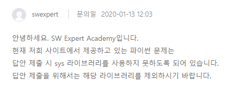  알고리즘 시간초과의 해답, sys.stdin.readline() 과 PyPy