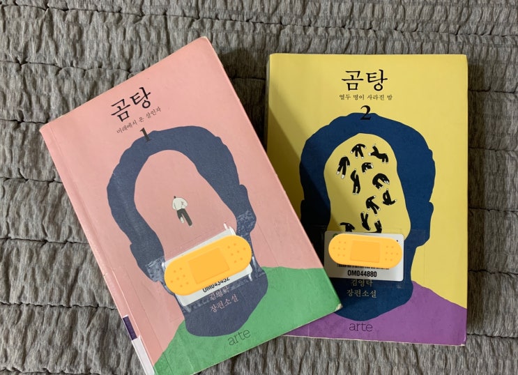  소설_ 곰탕