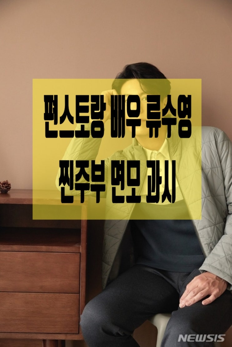 박하선,찐주부 류수영 편스토랑 합류 - 집위치, 나이는?