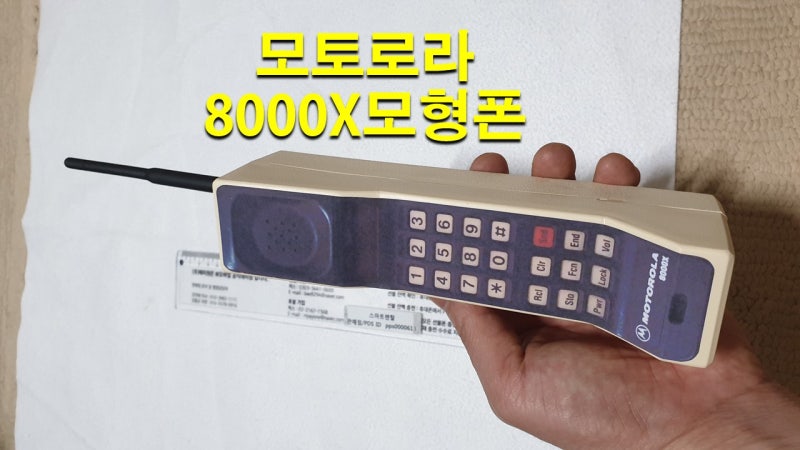 모토로라8000x 벽돌폰 모형폰 판매 임대