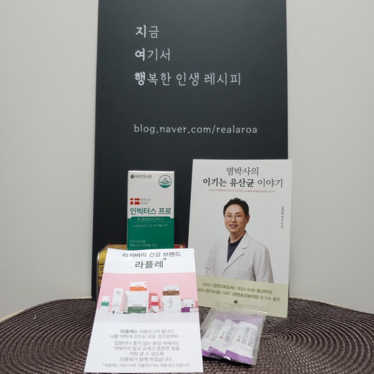  염창환박사의 엘지지 크리스찬한센 락토바실러스유산균 - 덴마크산유산균 인빅터스프로