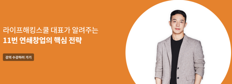  [창업형인간되기] - 내가 돈과 시간을 '김성공'님에게 투자한 이유