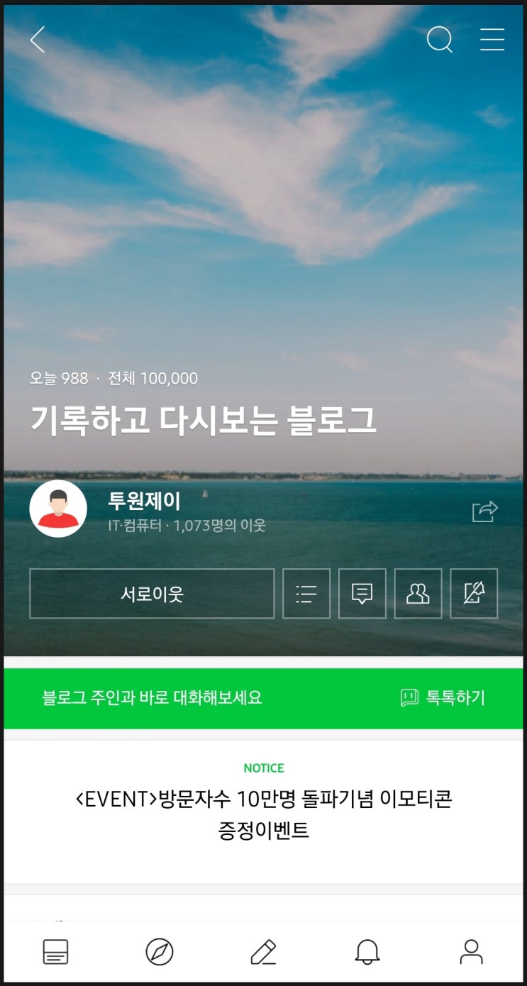 &lt;EVENT 결과발표&gt; 방문자수 10만명 돌파기념 이모티콘 증정이벤트 결과