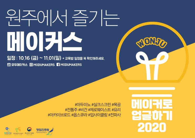  2020 메이커로업글하기 포스터와 타임테이블을 공개합니다!