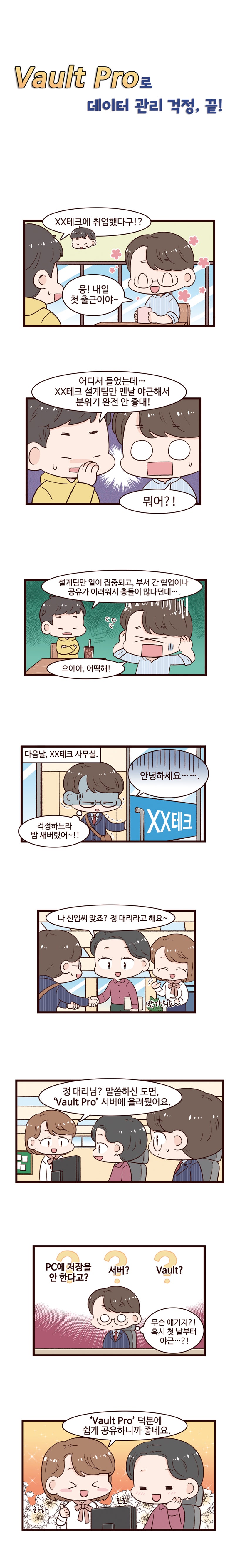 웹툰_오토데스크] Vault Pro로 데이터 관리 걱정 끝! : 네이버 블로그
