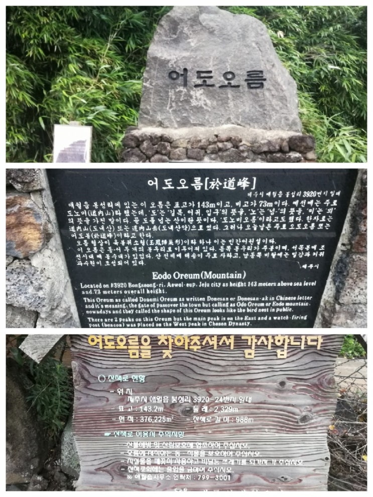  작지만 예쁜오름, 테마가 있는 어도오름