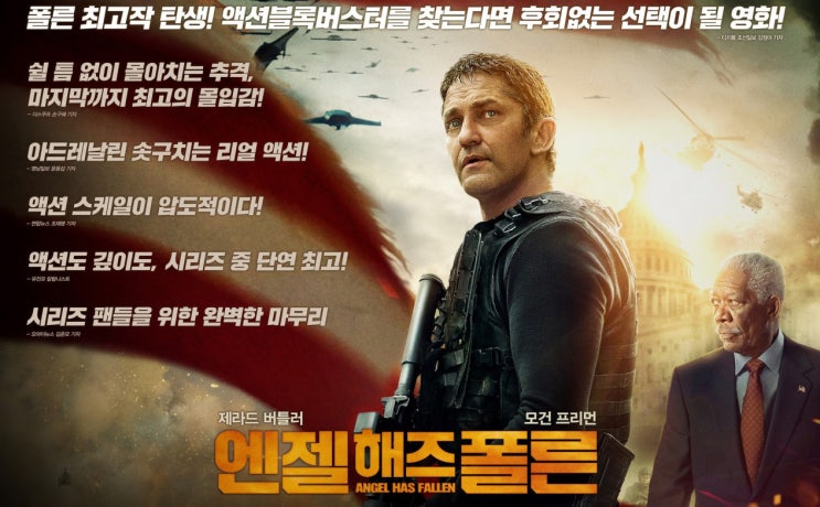  [엔젤해즈폴른]: 영화리뷰 가즈아~