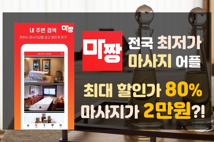  강남발마사지/강남전신마사지 마짱만의 특권!