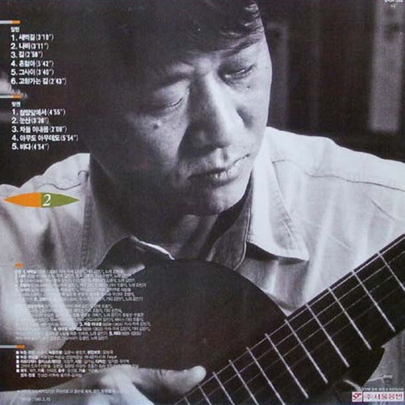김민기의 노래 '친구'