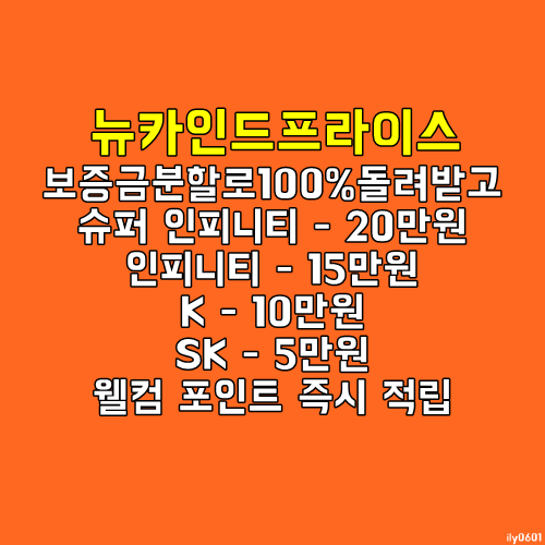 주부부업 뉴카인드프라이스 보증금 100%분할 반환 주부부업 뉴카인드프라이스 보증금 100%분할 반환